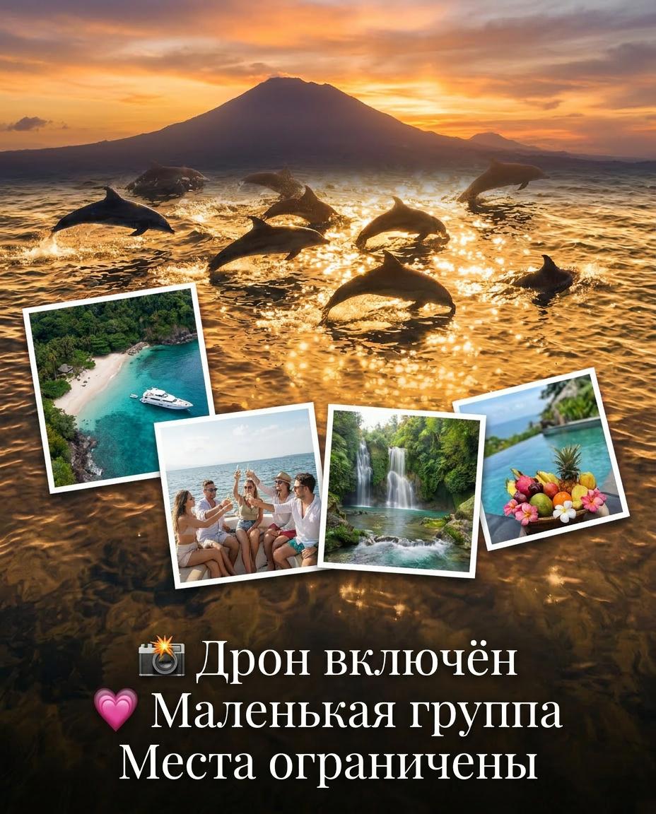 Трип на дельфинов