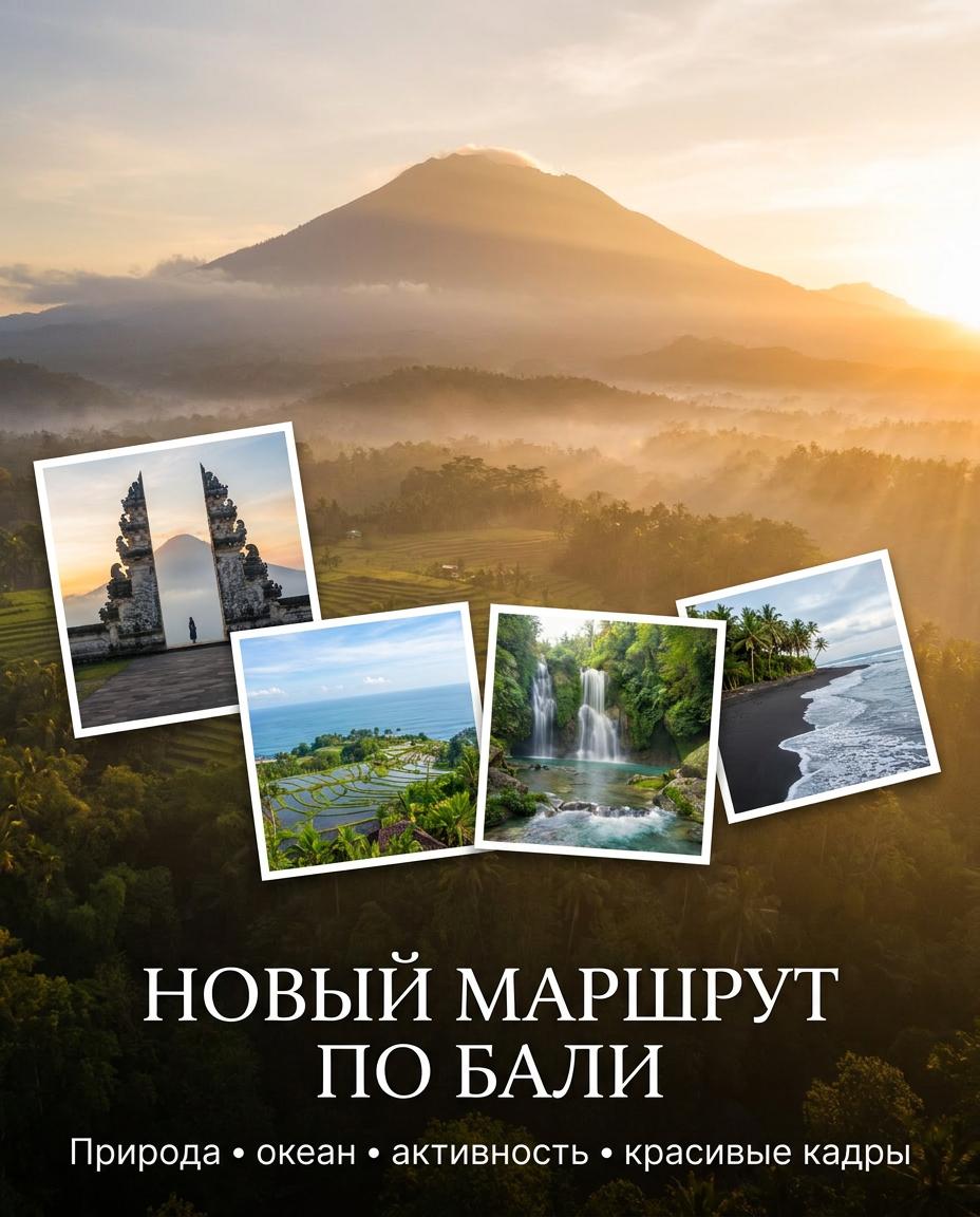 Восточный Бали