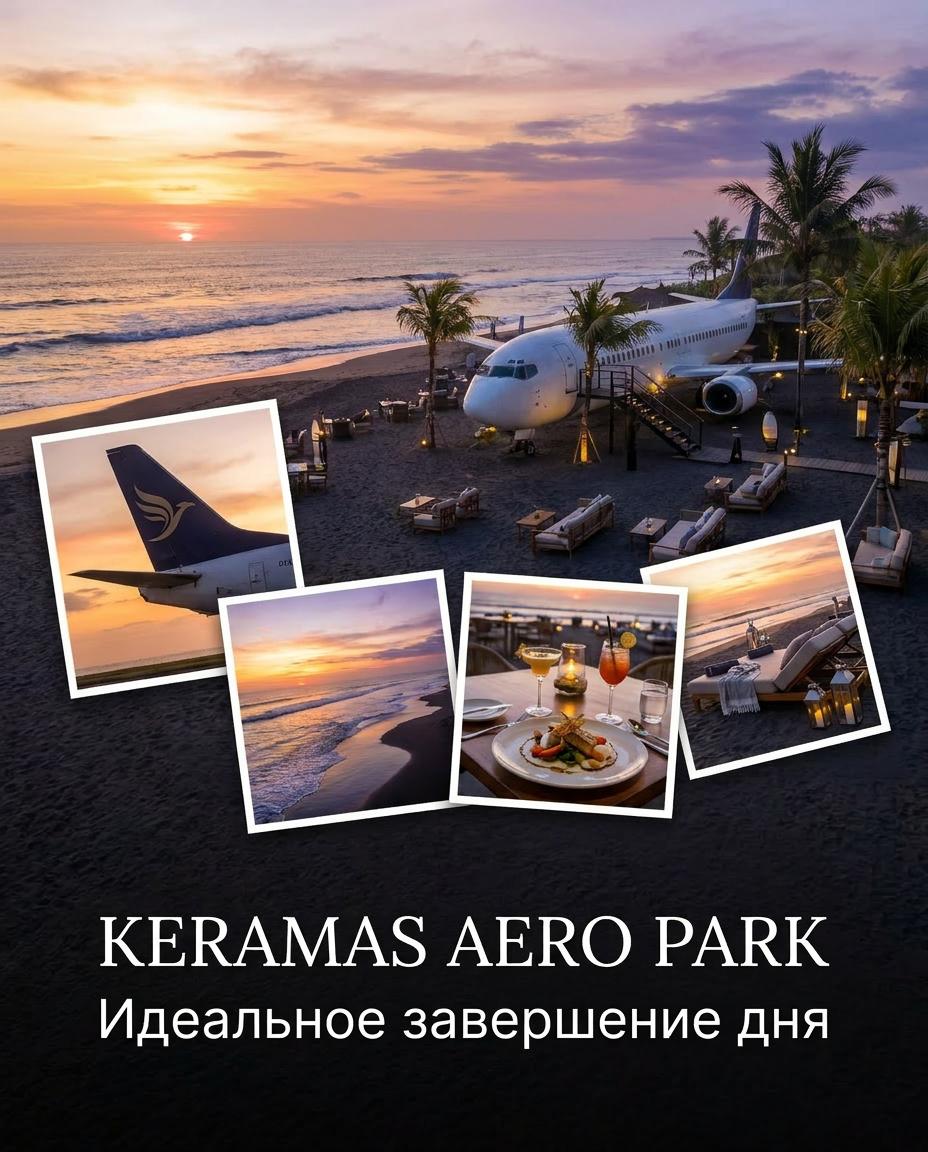 Закат и океан в Keramas Aero Park