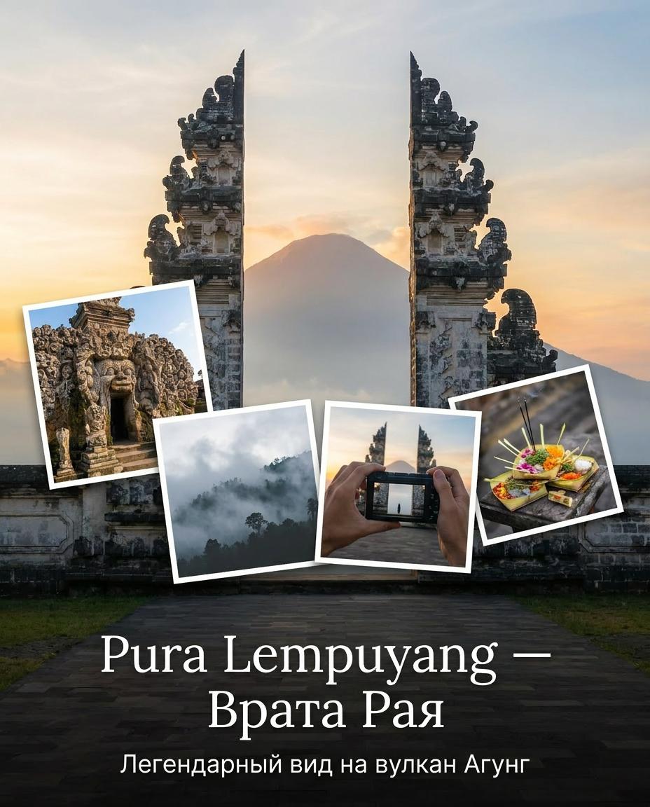 Врата Рая Pura Lempuyang и вид на Агунг