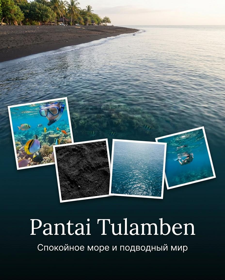 Чёрный пляж Tulamben и снорклинг