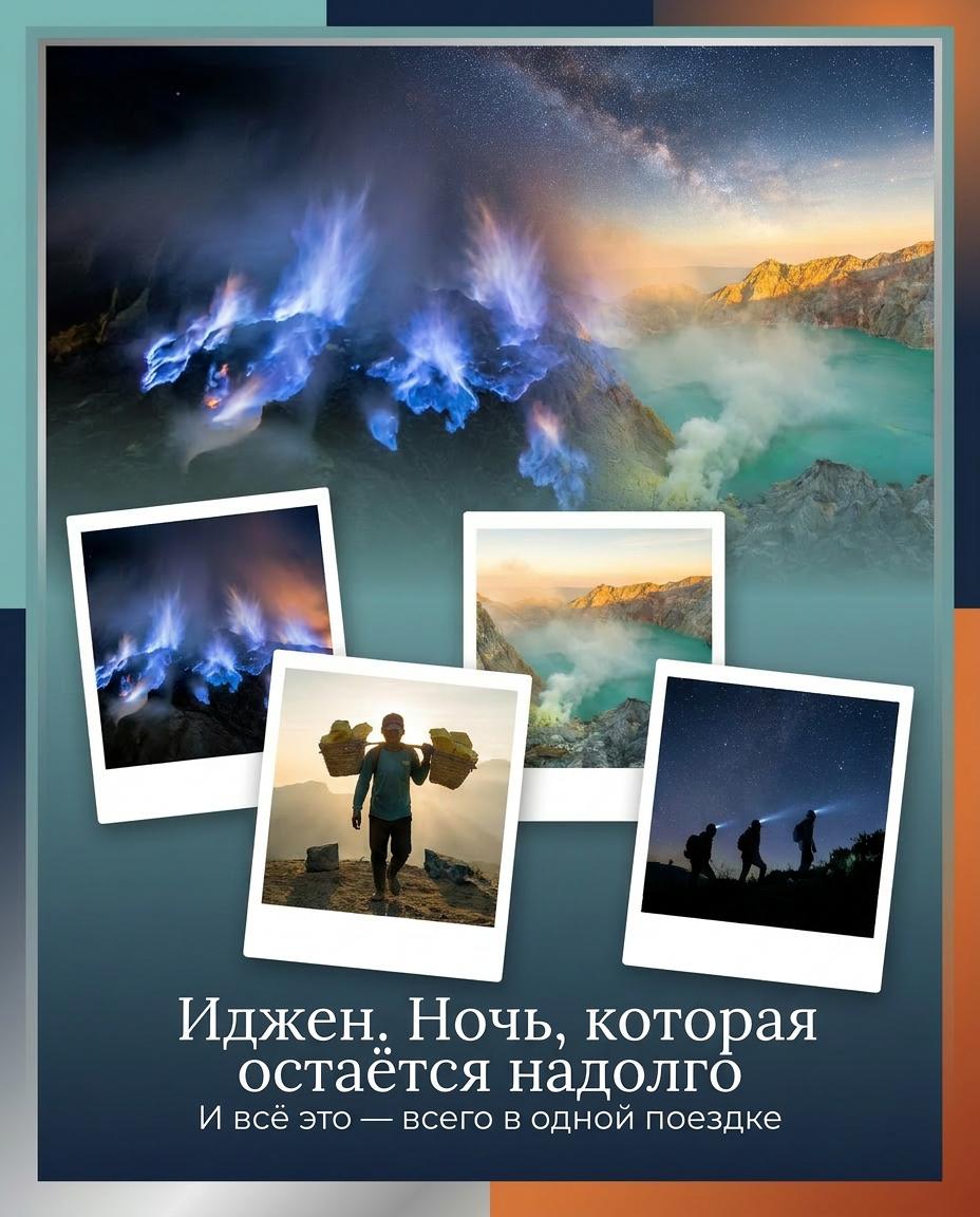 Иджен и голубое пламя