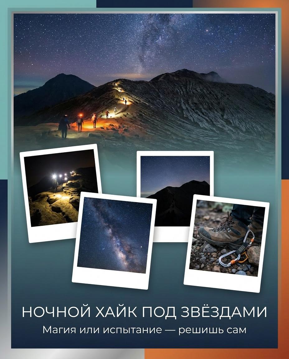 Ночной хайк на Иджен под звёздным небом