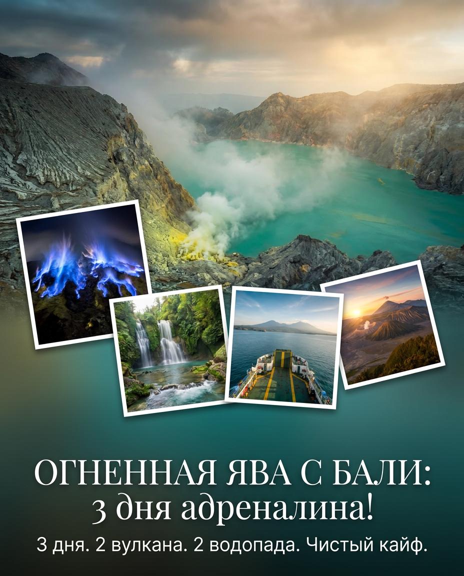 Огненная Ява: вулканы, водопады и паром